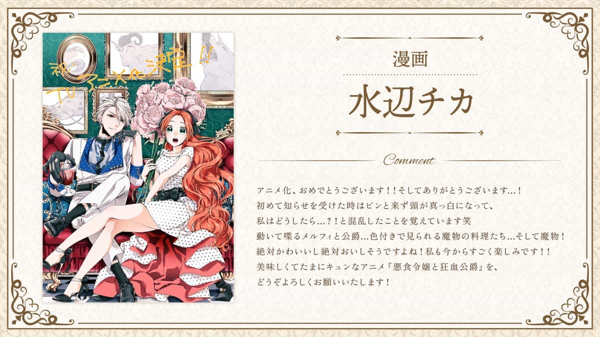 图片[7]-二次元COS分享星彼方原作、水辺チカ作画的漫画《恶食千金与嗜血公爵 ～那只魔物，就由我来炫进肚子里！～》将改编电视动画，该作将于 2025 年 4 月 TBS 电视台开播！-二次元COS分享次元吧