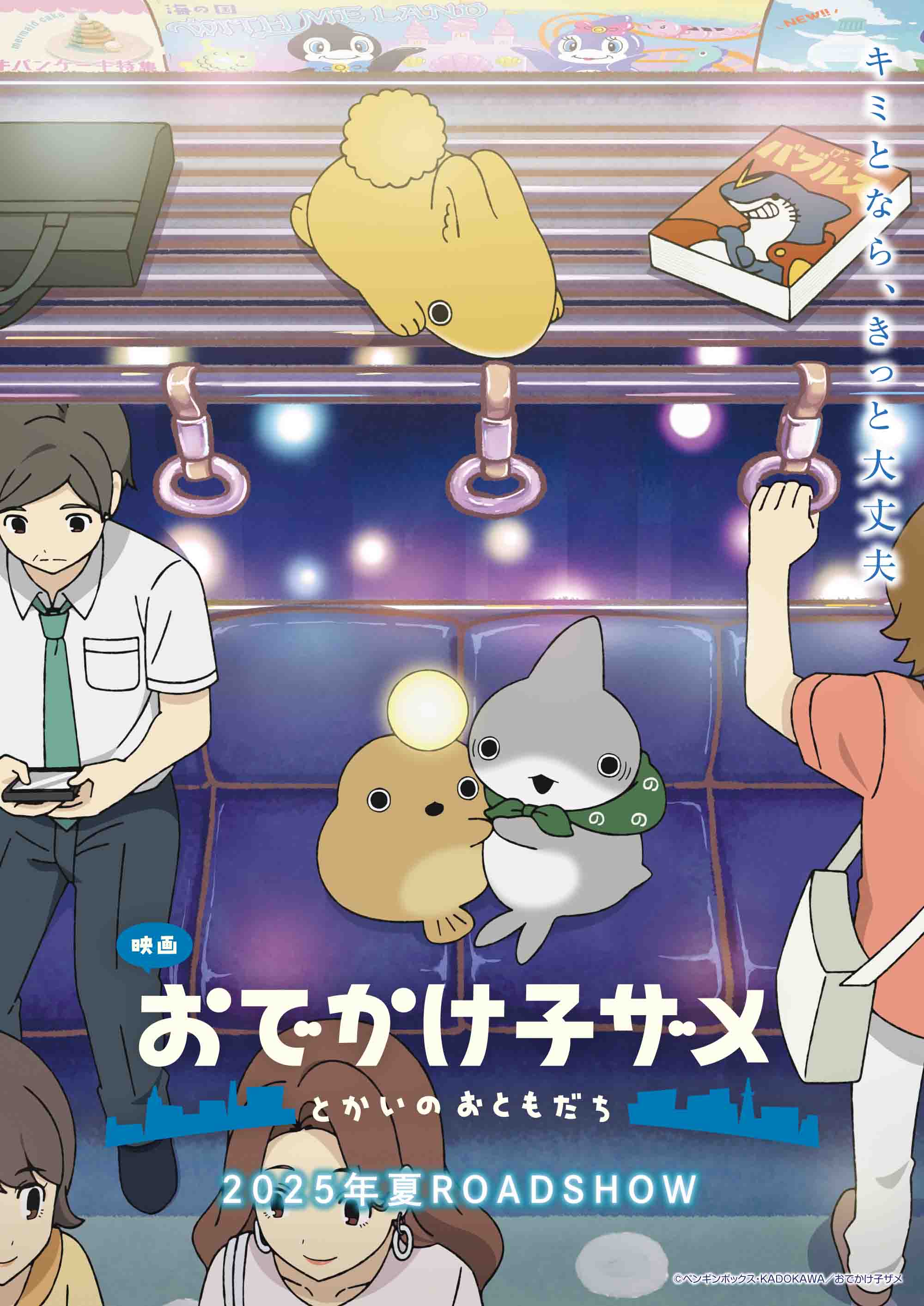 图片[1]-二次元COS分享《小鲨鱼去郊游》电影版标题为《电影 小鲨鱼去郊游 都会的朋友》，并公开先导 PV 、主视觉图，新角色声优阵容曝光，2025 年夏季日本本土上映！-二次元COS分享次元吧