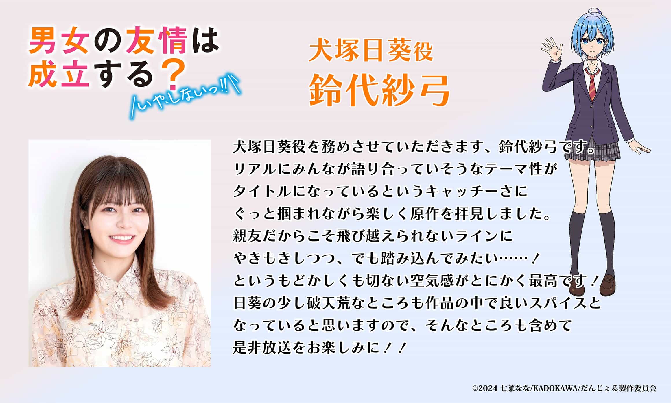 图片[3]-二次元COS分享《男女之间的友情存在吗？（不，不存在！！）》公开主视觉图，2025 年 4 月播出！-二次元COS分享次元吧