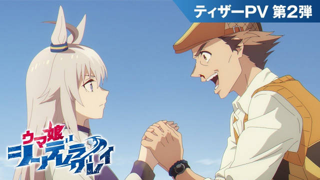 《赛马娘 芦毛灰姑娘》公开第二弹先导 PV 、角色视觉图，追加部分制作人员及声优，该作将在 2025 年 4 月开播，并分割两季度播出！-二次元COS分享次元吧