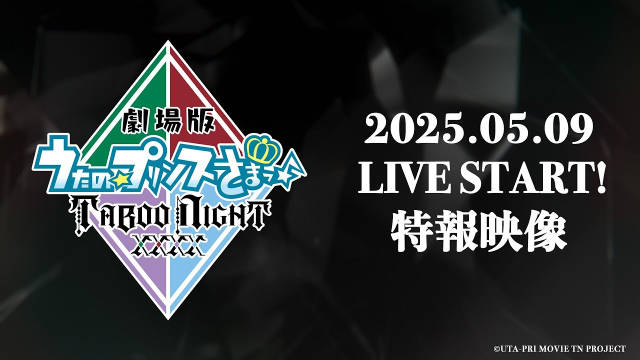 《剧场版 歌之王子殿下 TABOO NIGHT XXXX》（“QUARTET NIGHT”篇）公开特报影像，该作将在 2025 年 5 月 9 日日本上映！-二次元COS分享次元吧