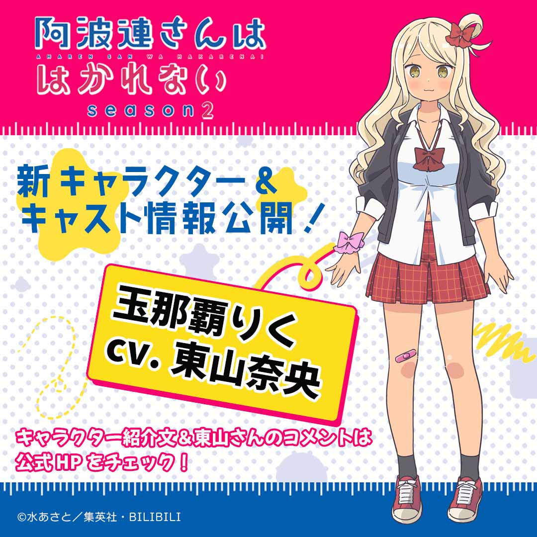图片[2]-二次元COS分享《测不准的阿波连同学 第二季》追加声优，该作将在 2025 年 4 月开播！-二次元COS分享次元吧