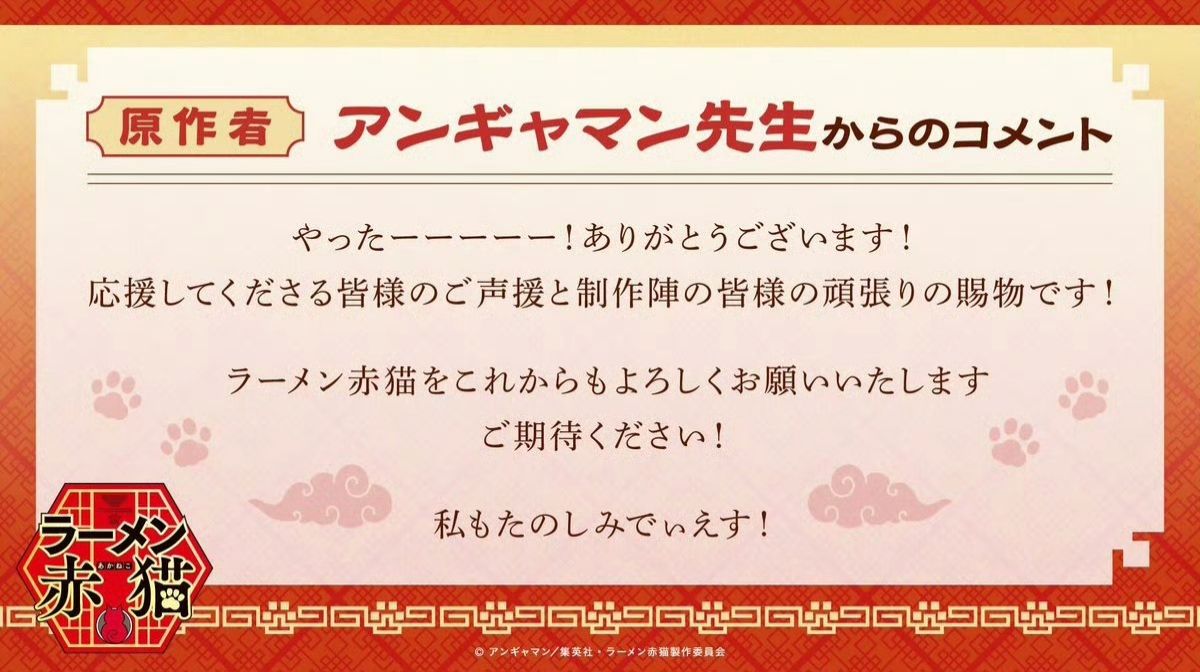 图片[3]-二次元COS分享《拉面红猫》宣布制作第二季，详情待后续发表！ ​​​-二次元COS分享次元吧