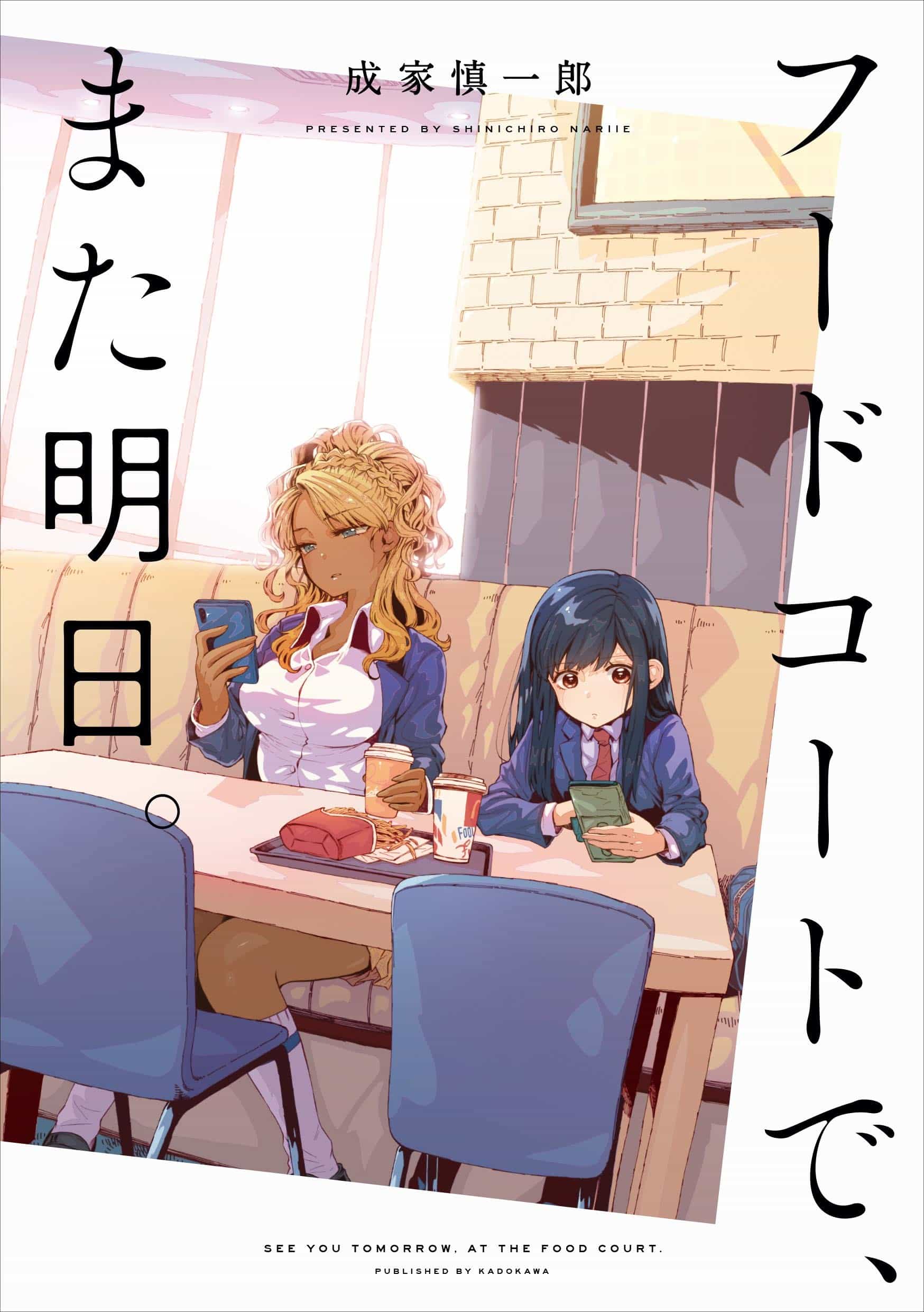 图片[2]-二次元COS分享成家慎一郎原作漫画《美食广场里的女高中生们在说啥》将改编电视动画，2025 年播出！-二次元COS分享次元吧