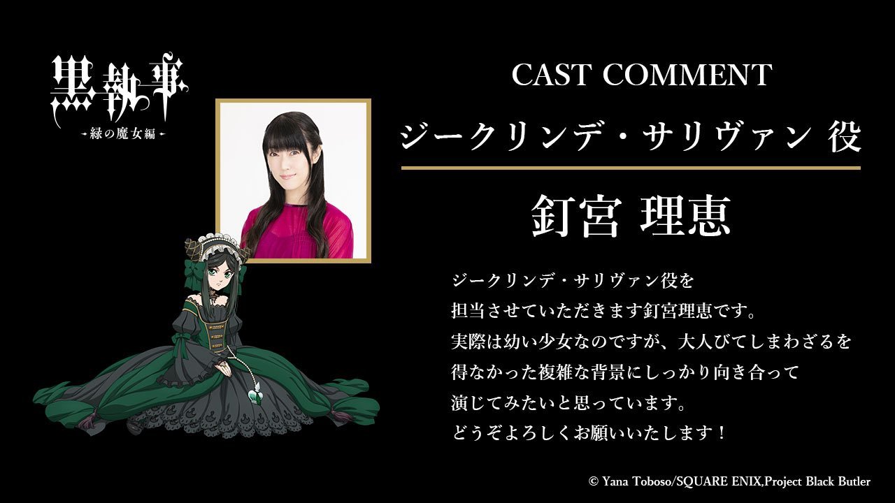 图片[4]-二次元COS分享《黑执事 绿魔女篇》公开先导视觉图，追加声优，该作将在 2025 年 4 月开播！-二次元COS分享次元吧