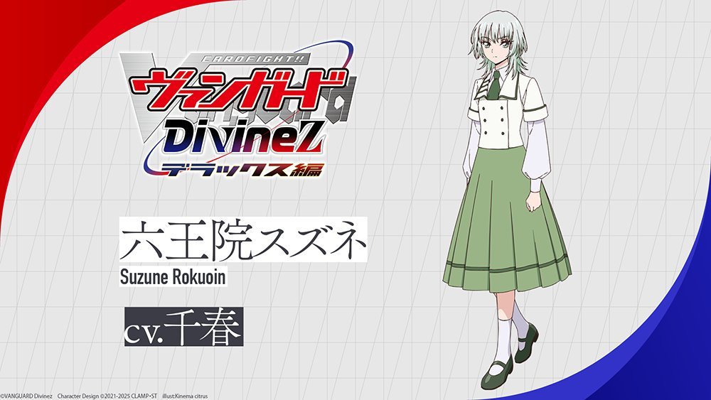 图片[2]-二次元COS分享《卡片战斗先导者》“D”系列第八作动画《卡片战斗先导者Divinez DELUXE 篇》公开主视觉图，追加声优，该作将在 2025 年 1 月 11 日早晨首播！-二次元COS分享次元吧