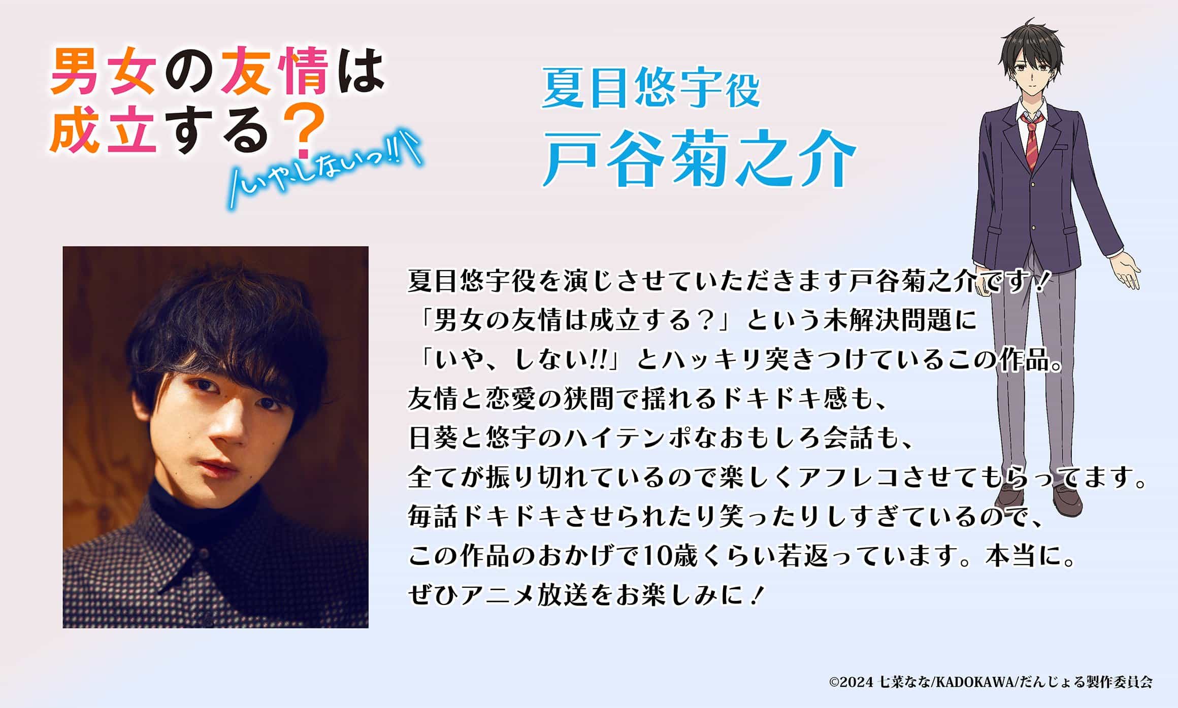 图片[2]-二次元COS分享《男女之间的友情存在吗？（不，不存在！！）》公开主视觉图，2025 年 4 月播出！-二次元COS分享次元吧