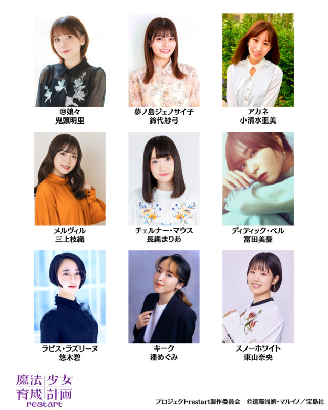 图片[3]-二次元COS分享《魔法少女育成计划 restart》公开主要制作人员及主演声优，详情待后续发表！-二次元COS分享次元吧