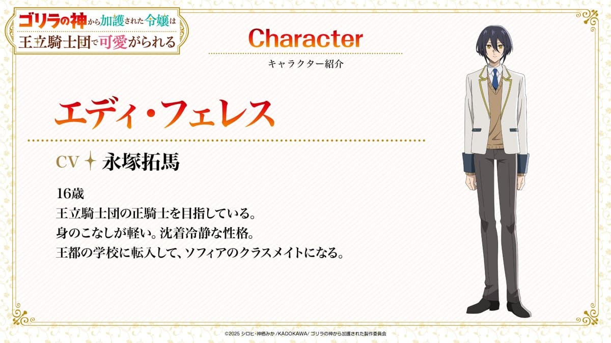 图片[5]-二次元COS分享《受到猩猩神的庇护的大小姐在王立骑士团受到宠爱》宣布 2025 年 4 月播出，同时公开先导视觉图！-二次元COS分享次元吧