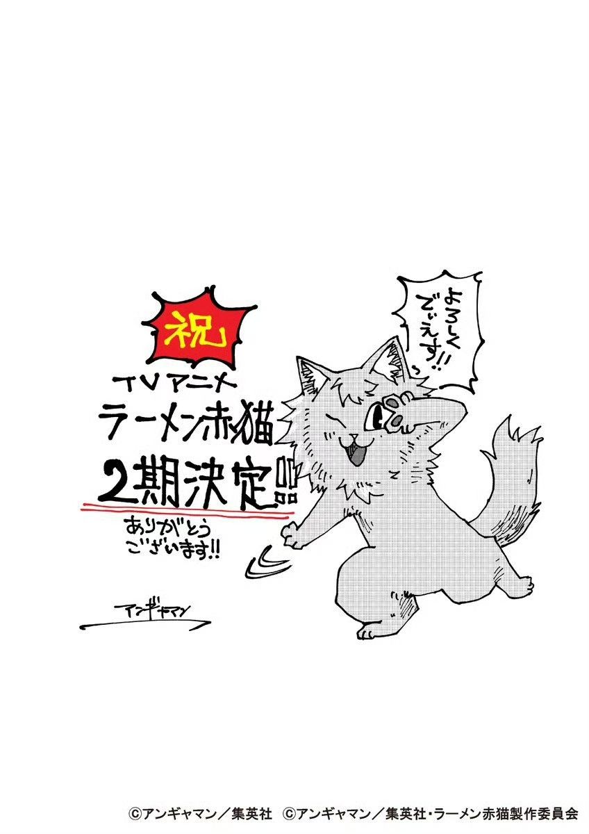 图片[2]-二次元COS分享《拉面红猫》宣布制作第二季，详情待后续发表！ ​​​-二次元COS分享次元吧