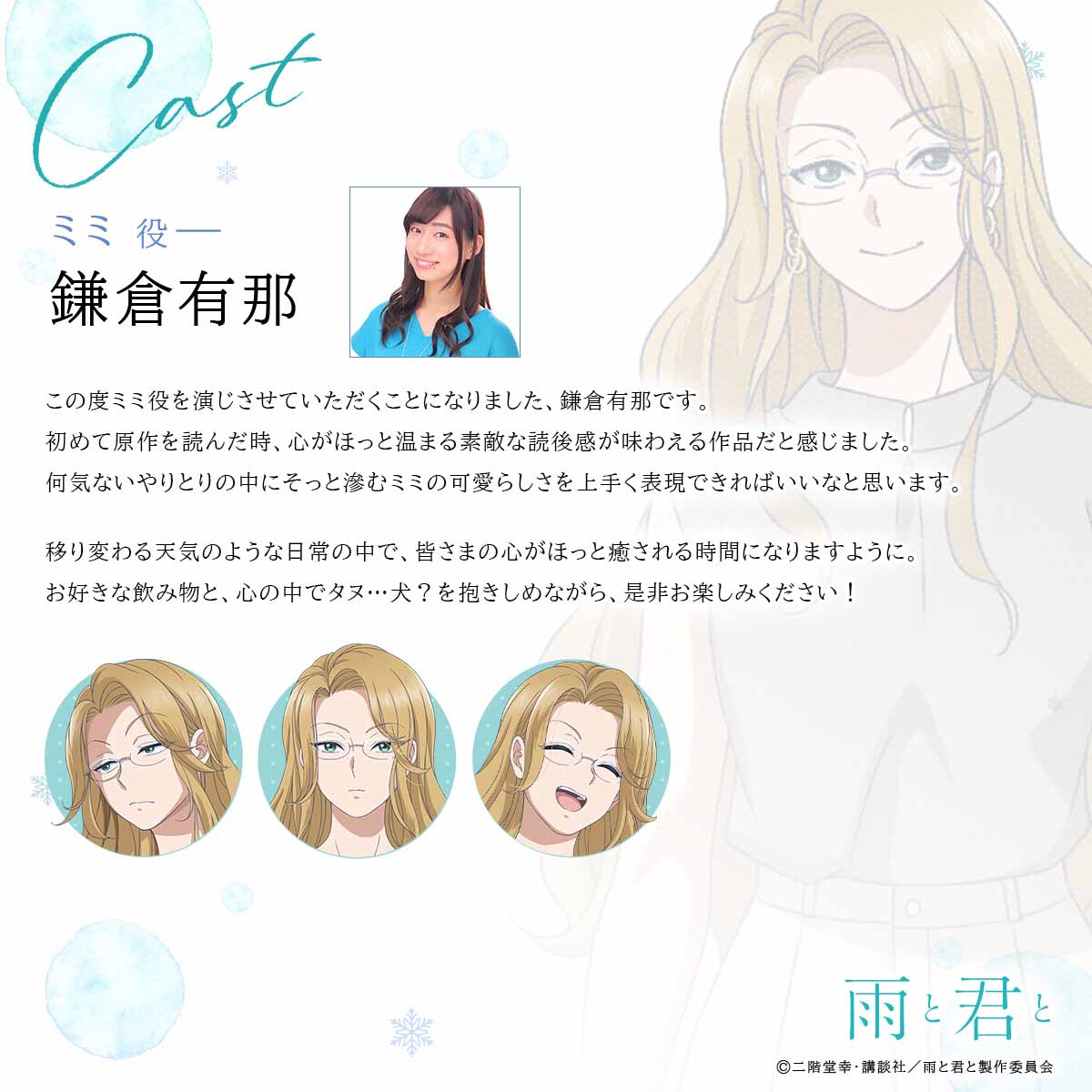 图片[3]-二次元COS分享《雨天遇见狸 / 和雨·和你》公开主视觉图、主要制作人员及主演声优，该作将在 7 月开播！-二次元COS分享次元吧