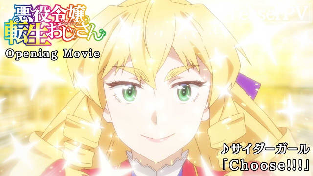 《中年大叔转生反派千金》公开片头影像及无表记片尾影像，该作第 1 集已播出！-二次元COS分享次元吧