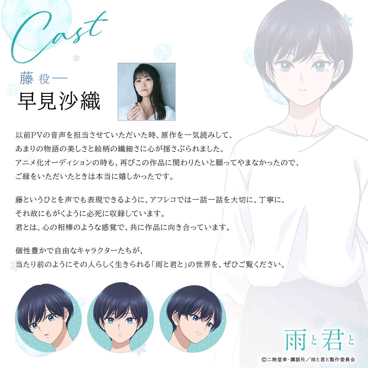 图片[2]-二次元COS分享《雨天遇见狸 / 和雨·和你》公开主视觉图、主要制作人员及主演声优，该作将在 7 月开播！-二次元COS分享次元吧