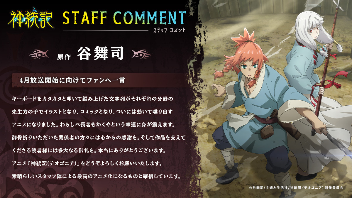 图片[3]-二次元COS分享《神统记》公开角色设计·河野紘一郎绘制的贺图，该作将在 4 月开播！ ​​-二次元COS分享次元吧