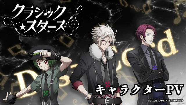 《CLASSIC★STARS》宣布 2025 年 4 月播出，并公布了神秘乐队・Dis＝Cord（ディスコード）的饰演成员，角色 PV 、角色视觉图同步公开。-二次元COS分享次元吧