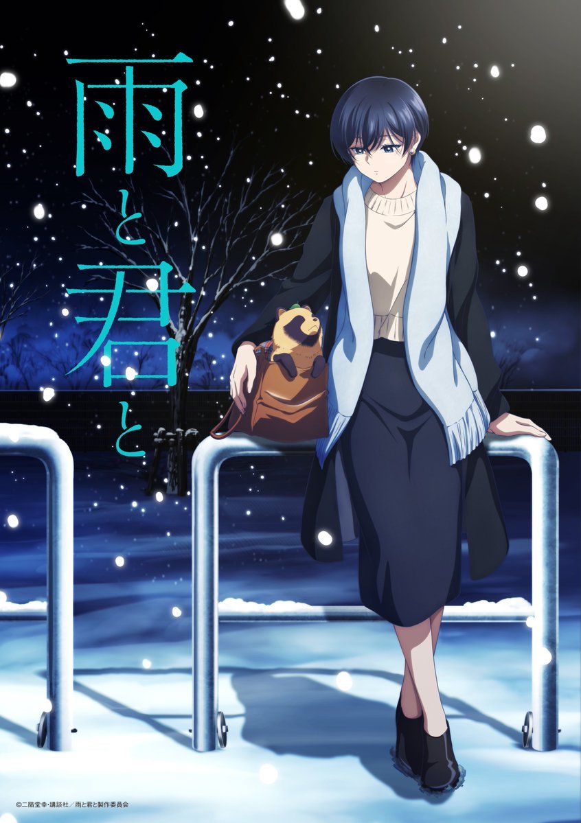 《雨天遇见狸 / 和雨·和你》公开主视觉图、主要制作人员及主演声优，该作将在 7 月开播！-二次元COS分享次元吧