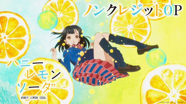 《蜂蜜柠檬碳酸水》公开无表记片头及片尾影像，该作将于 1 月 8 日晚于富士电视台旗下动画节目档“+Ultra”播出！-二次元COS分享次元吧