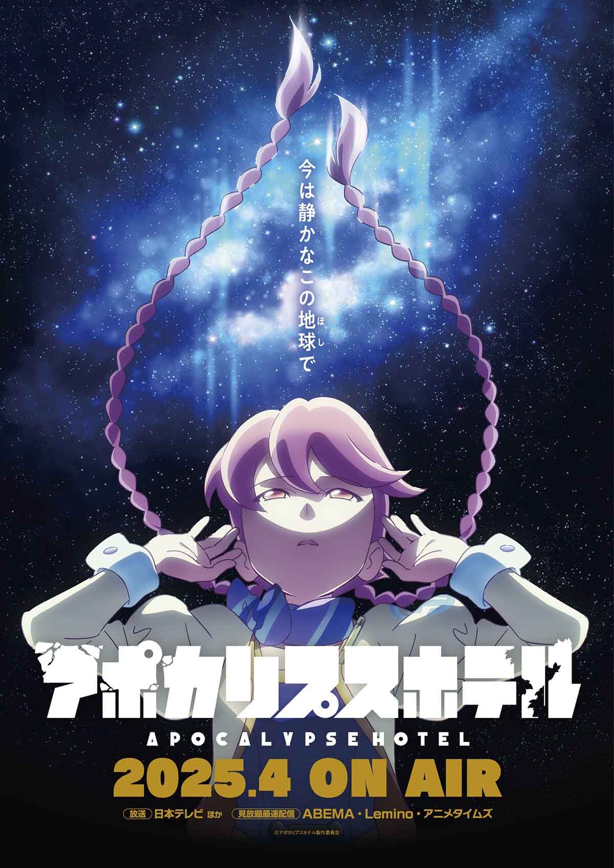 图片[1]-二次元COS分享CyberAgent × CygamesPictures 企划、原创电视动画《天启酒店》公开第一弹 PV 、主视觉图，2025 年 4 月播出！-二次元COS分享次元吧