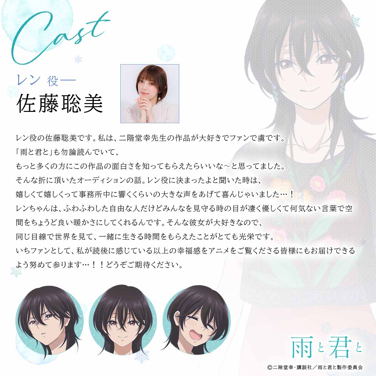 图片[4]-二次元COS分享《雨天遇见狸 / 和雨·和你》公开主视觉图、主要制作人员及主演声优，该作将在 7 月开播！-二次元COS分享次元吧