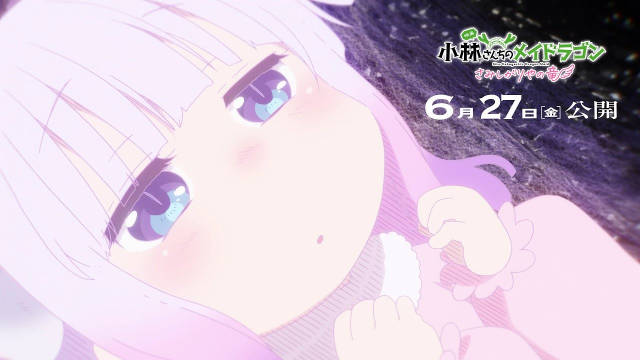 《小林家的龙女仆 寂寞的龙》公开第一弹主视觉图、特报影像，该作将在 2025 年 6 月 27 日于日本影院上映！-二次元COS分享次元吧