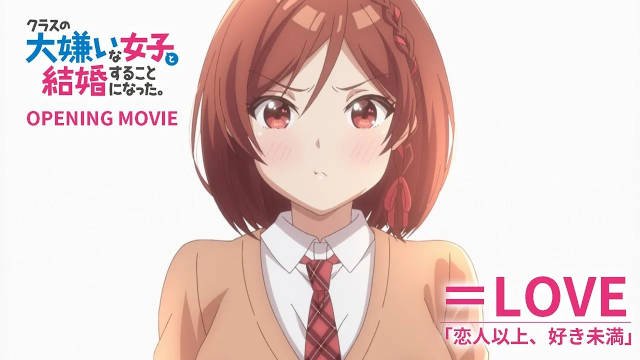 《我和班上最讨厌的女生结婚了。》公开无表记片头及片尾影像，该作第 1 集已播出！-二次元COS分享次元吧
