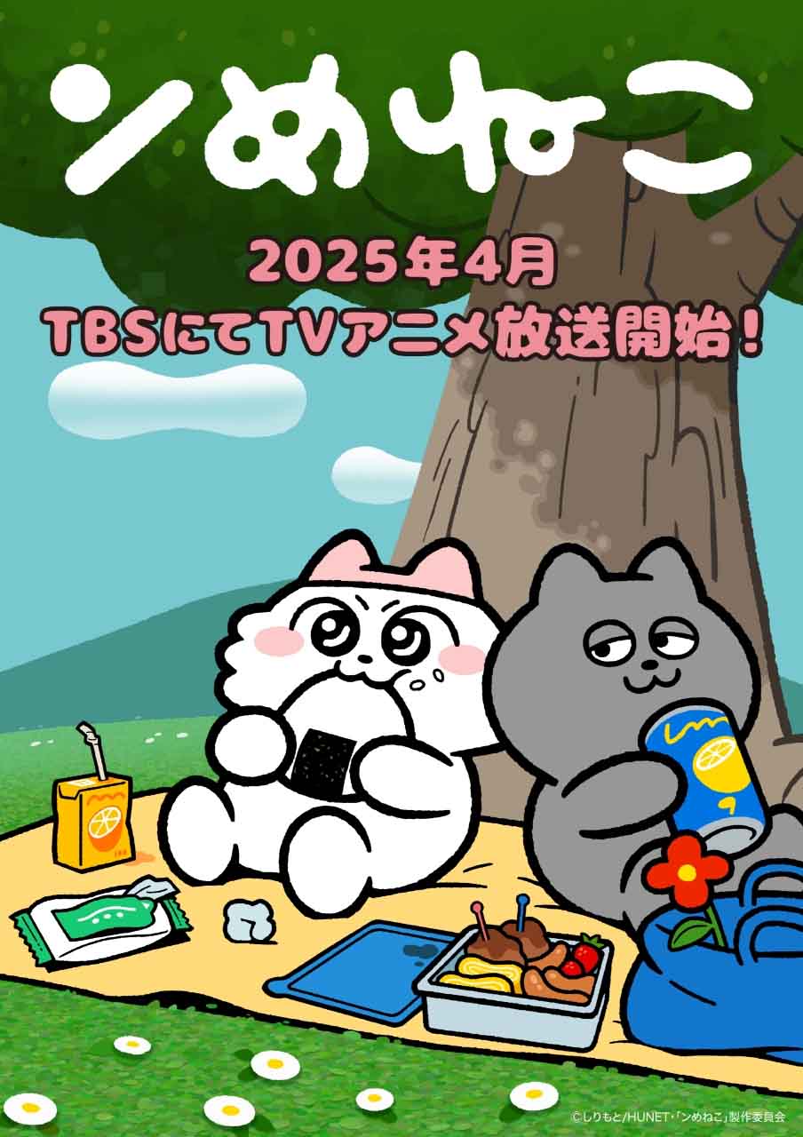 图片[1]-二次元COS分享SHIRIMOTO 原作的 SNS 漫画《呜莓猫猫》宣布改编电视短动画，2025 年 4 月 TBS 电视台播出，同时公开第一弹 PV 、主视觉图！-二次元COS分享次元吧