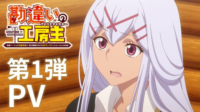 《干杂活我乃最强～关于原英雄队伍的杂役人员，实际上除了战斗能力外全是SSS的故事～》新曝光声优阵容，第一弹 PV 公开，2025 年 4 月开播！-二次元COS分享次元吧