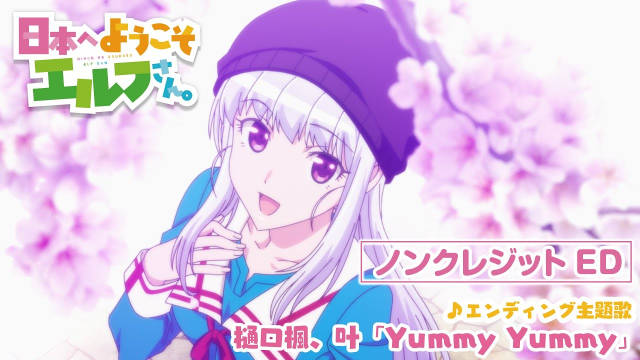 《欢迎来到日本，妖精小姐。》公开无表记片头及片尾影像，该作第 1 集已播出！-二次元COS分享次元吧