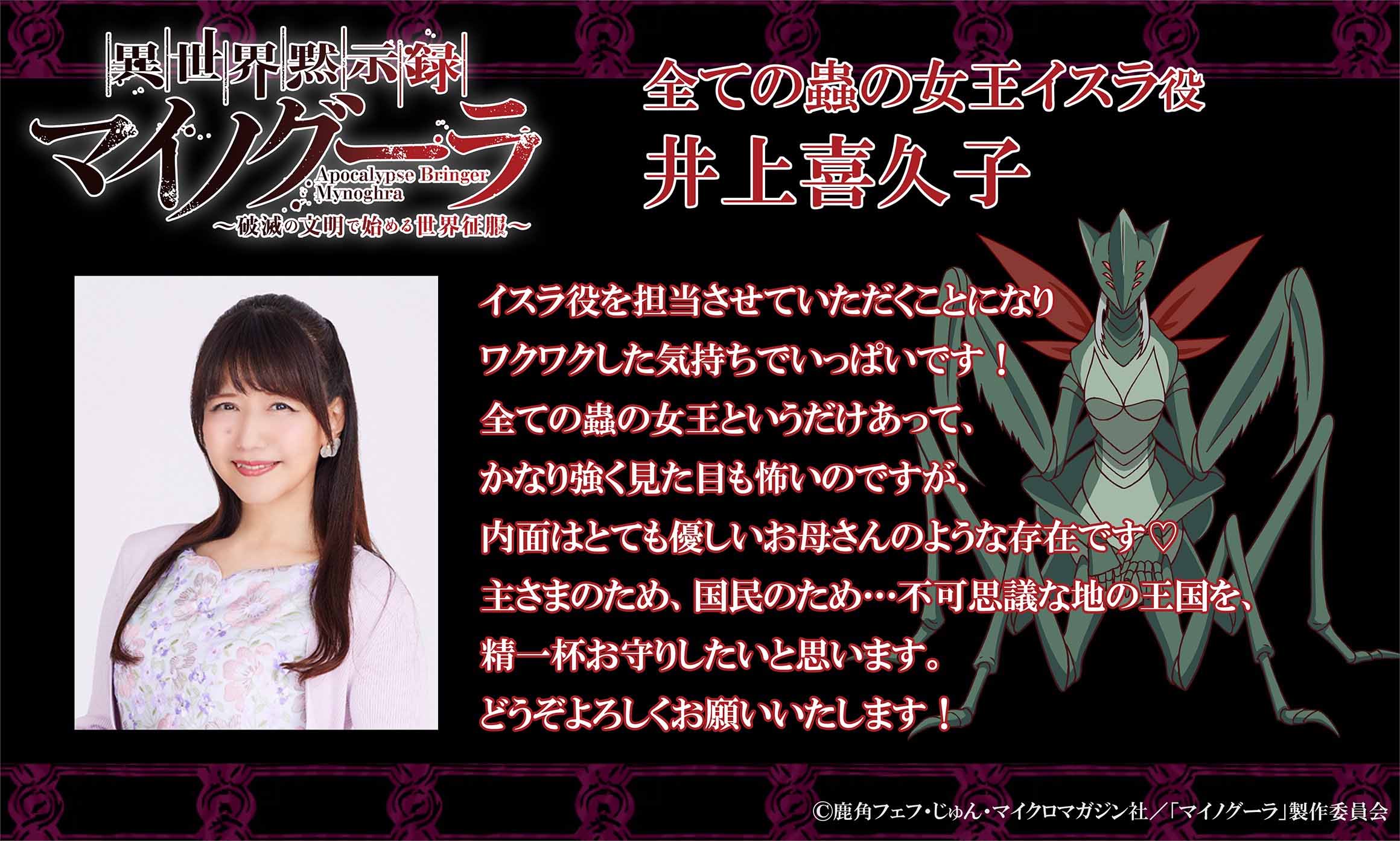 图片[3]-二次元COS分享《异世界默示录米诺戈拉～从灭亡的文明开始的世界征服～》公开第二版先导视觉图，新增声优阵容，2025 年开播！-二次元COS分享次元吧