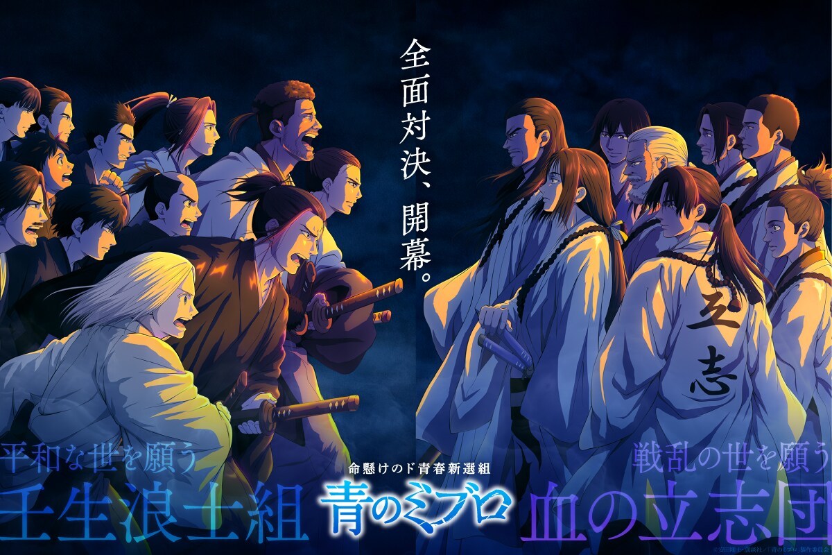 《青之壬生浪》公开全面对决视觉图，追加声优，该作正在播出中！-二次元COS分享次元吧