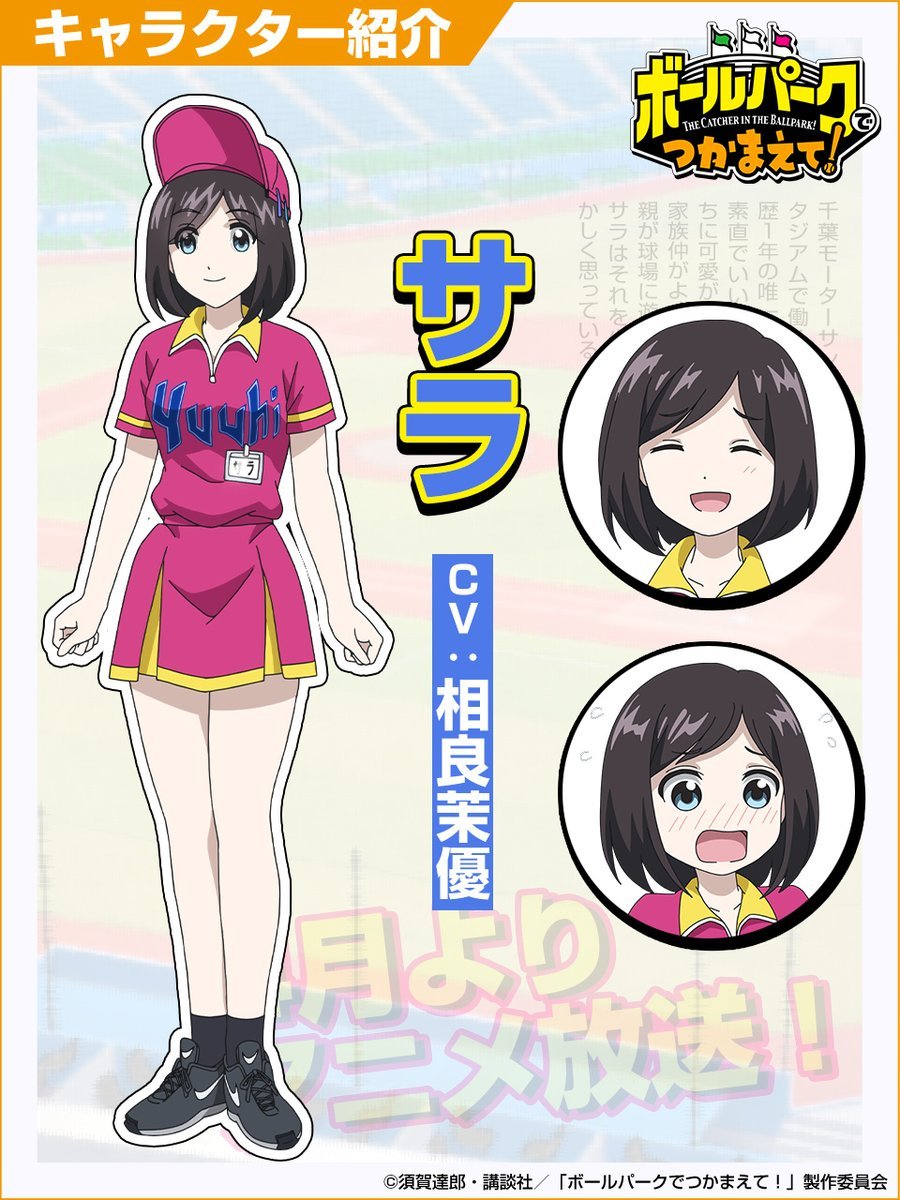 图片[2]-二次元COS分享《阳光马达棒球场！》追加声优，该作将在 4 月开播！-二次元COS分享次元吧