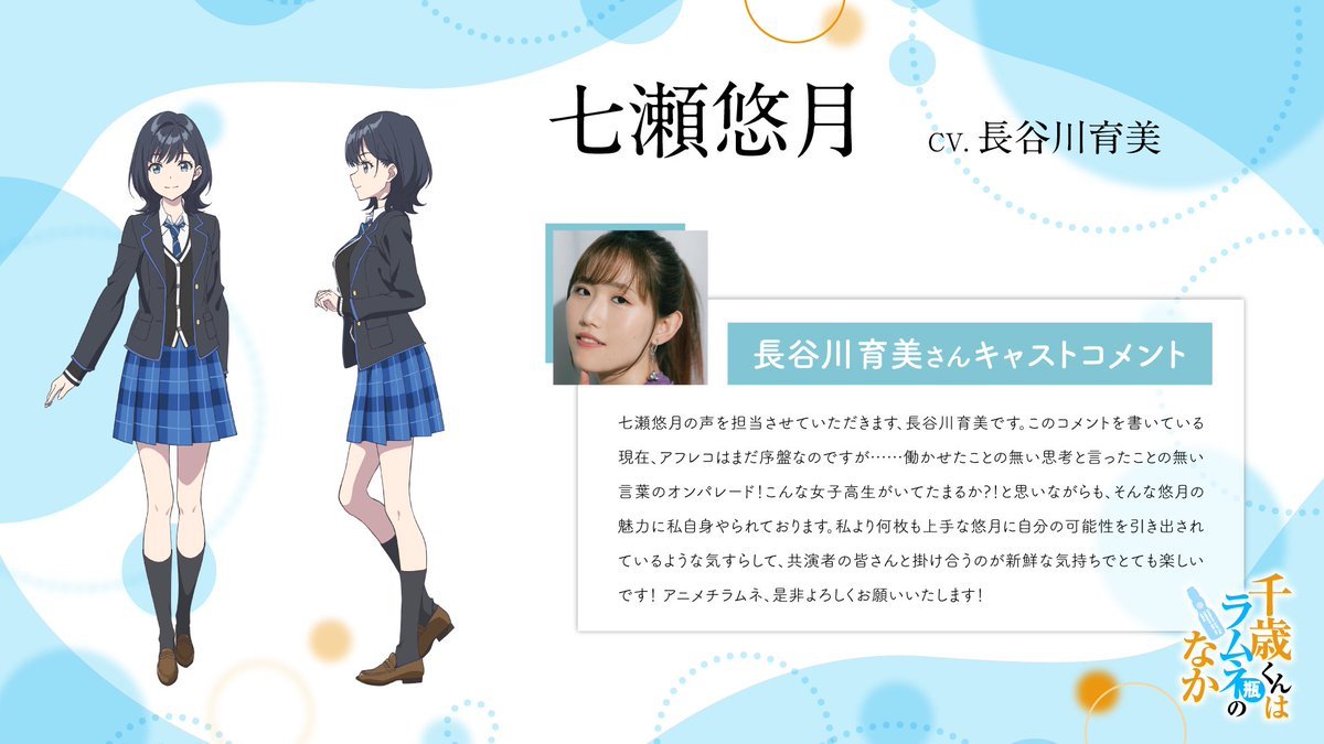 图片[4]-二次元COS分享《弹珠汽水瓶里的千岁同学》公开先导视觉图、主要制作人员及主演声优，该作由 feel. 负责制作，将在年内开播！-二次元COS分享次元吧