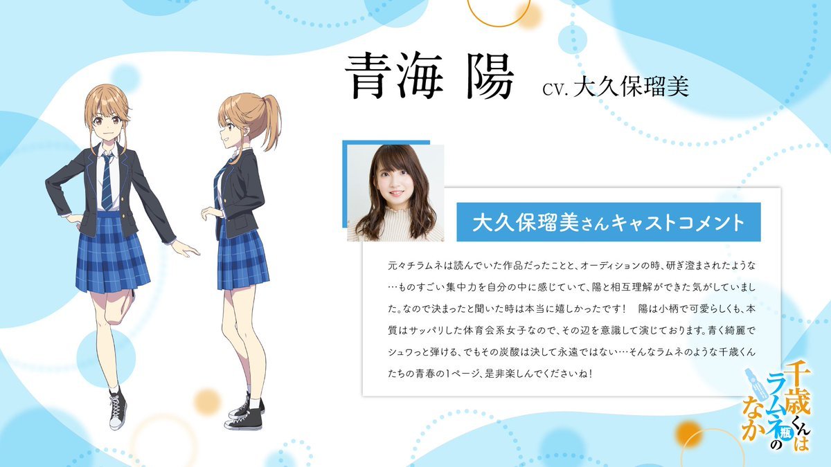 图片[3]-二次元COS分享《弹珠汽水瓶里的千岁同学》公开先导视觉图、主要制作人员及主演声优，该作由 feel. 负责制作，将在年内开播！-二次元COS分享次元吧