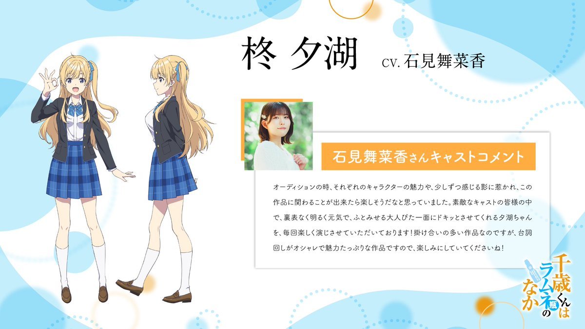 图片[6]-二次元COS分享《弹珠汽水瓶里的千岁同学》公开先导视觉图、主要制作人员及主演声优，该作由 feel. 负责制作，将在年内开播！-二次元COS分享次元吧