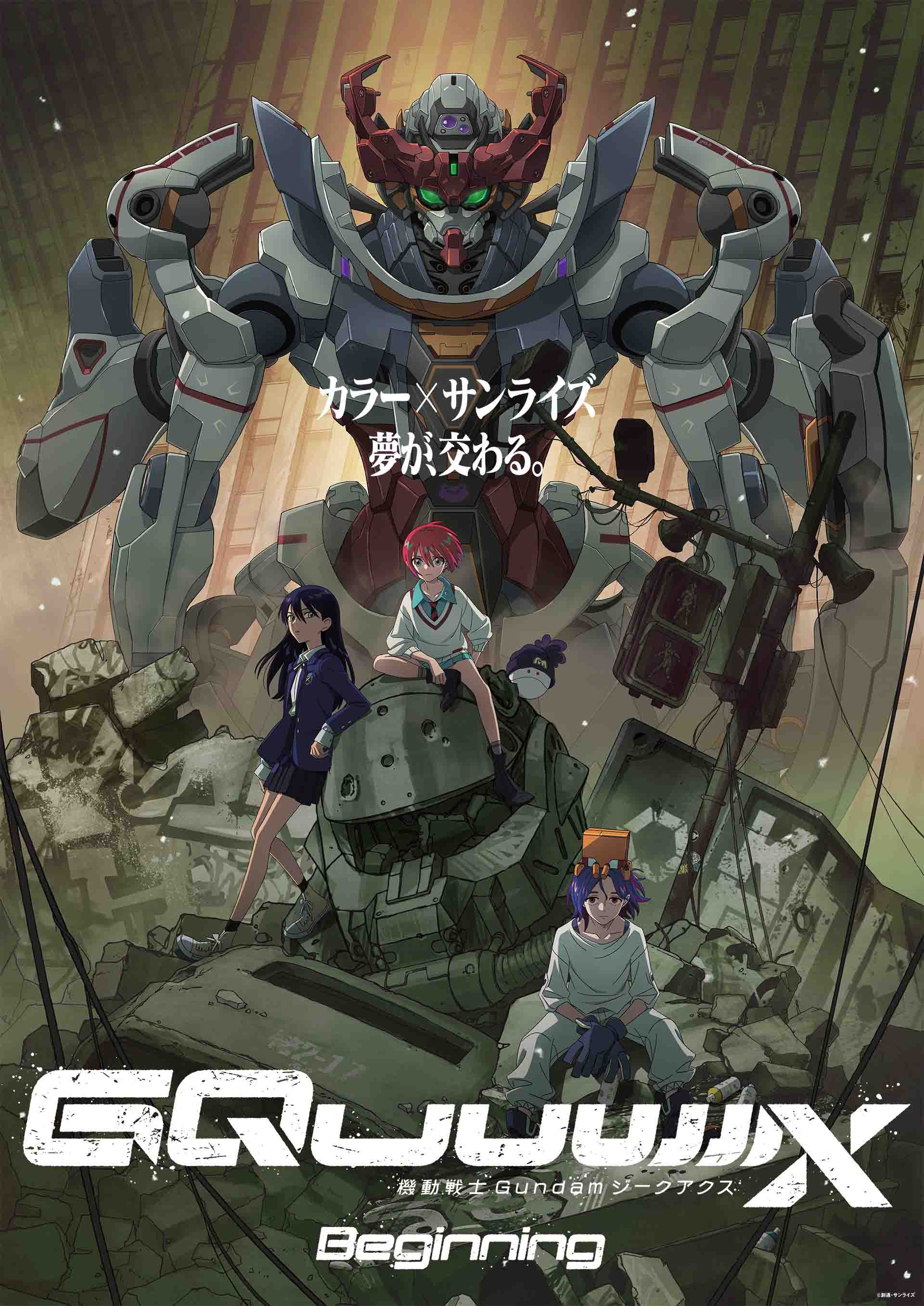 《机动战士Gundam GQuuuuuuX》宣布将在 4 月 8 日晚首播!-二次元COS分享次元吧