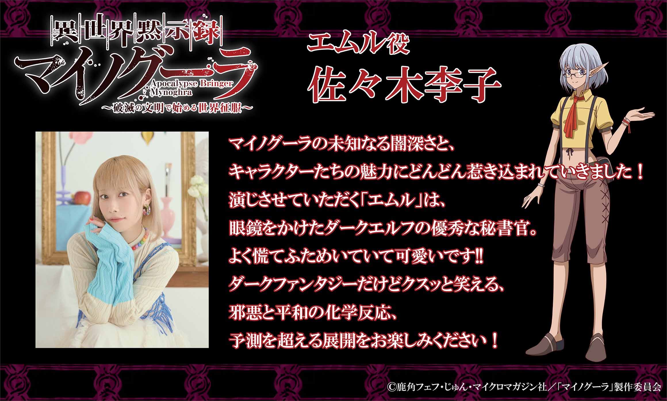 图片[2]-二次元COS分享《异世界默示录米诺戈拉～从灭亡的文明开始的世界征服～》公开第二版先导视觉图，新增声优阵容，2025 年开播！-二次元COS分享次元吧