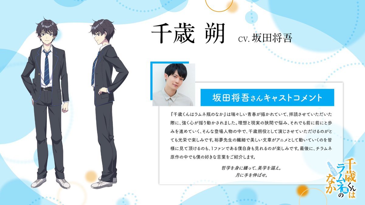 图片[7]-二次元COS分享《弹珠汽水瓶里的千岁同学》公开先导视觉图、主要制作人员及主演声优，该作由 feel. 负责制作，将在年内开播！-二次元COS分享次元吧