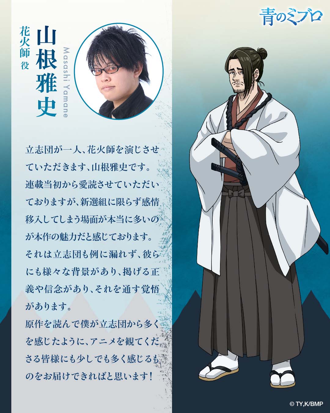 图片[6]-二次元COS分享《青之壬生浪》公开全面对决视觉图，追加声优，该作正在播出中！-二次元COS分享次元吧