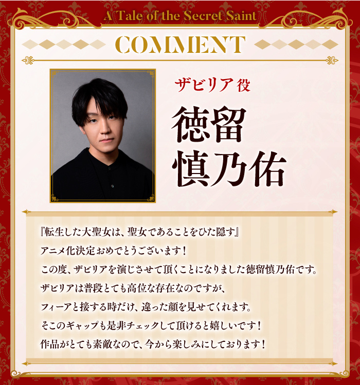 图片[6]-二次元COS分享十夜担任原作、chibi 负责插画的小说《转生了的大圣女，拼死隐瞒自己身为圣女》宣布改编为电视动画，并公开贺图、主演声优，详情待后续发表！-二次元COS分享次元吧