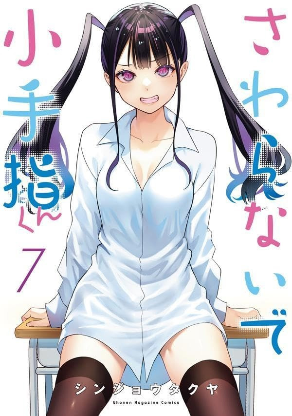 图片[6]-二次元COS分享シンジョウタクヤ原作漫画《小手指君别碰我》宣布制作电视动画，2025 年播出！-二次元COS分享次元吧