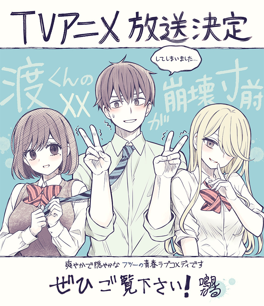 图片[2]-二次元COS分享《渡君的XX即将崩坏》公开先导视觉图、原作者贺图、主要制作人员及主演声优，该作将在 7 月开播！-二次元COS分享次元吧