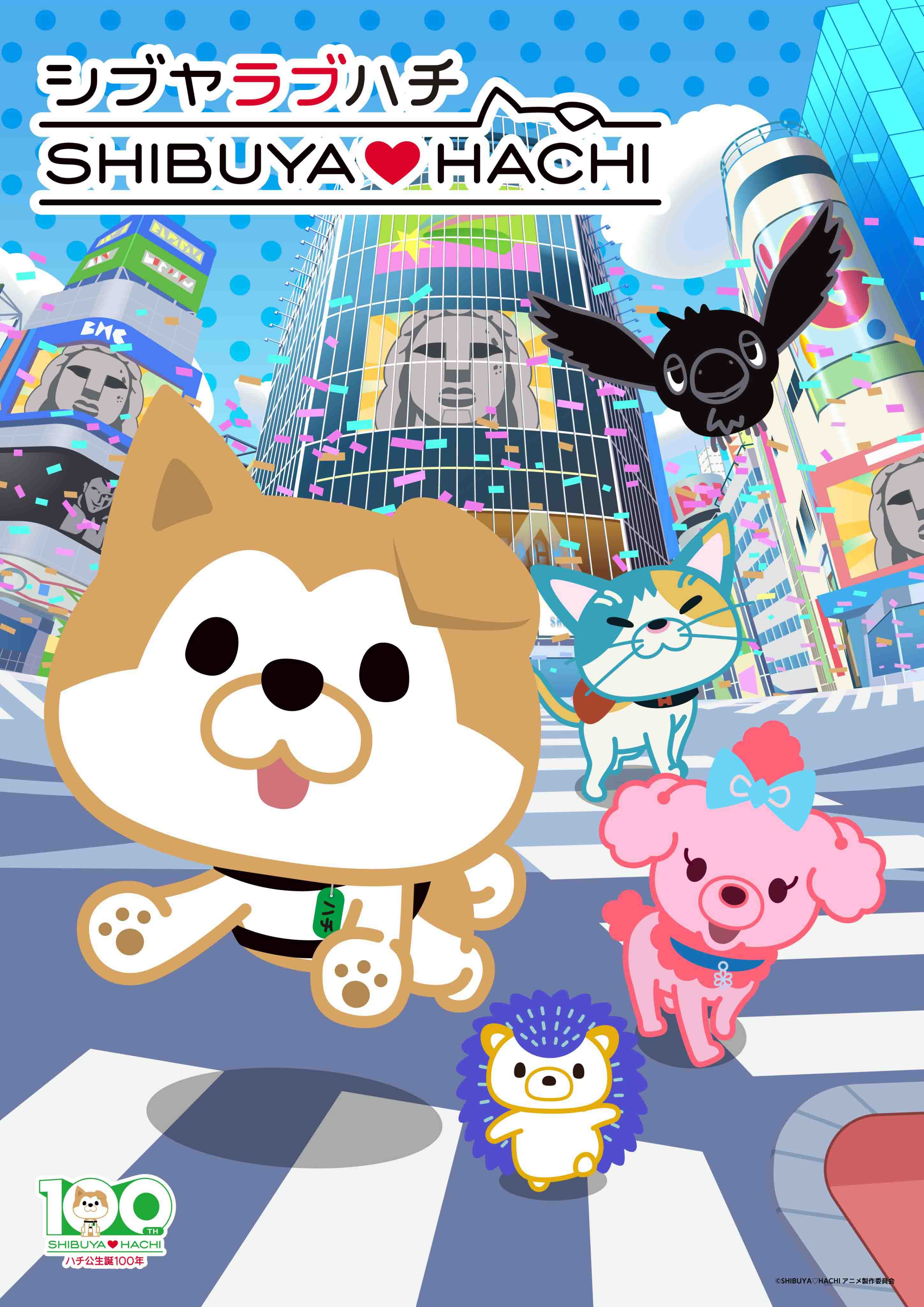 图片[1]-二次元COS分享纪念忠犬八公诞辰 100 周年的电视动画《SHIBUYA♡HACHI》公开第三部分 PV 与主视觉图，该作将于 4 月 5 日开播！-二次元COS分享次元吧