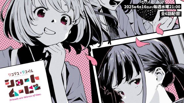 《莉可丽丝》原创短视频《莉可丽丝 Friends are thieves of time.》公开 PV 、第一至六集主视觉图，该作为以 LycoReco 咖啡厅为舞台的 6 集日常短片，将在 4 月 16 日晚上线！-二次元COS分享次元吧