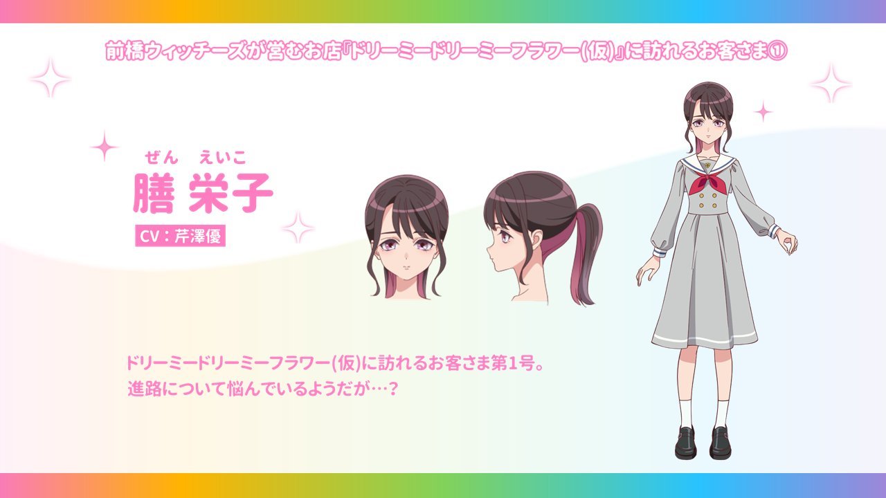 图片[4]-二次元COS分享SUNRISE 原创电视动画《前桥魔女》新增声优，2025 年 4 月 6 日开播！-二次元COS分享次元吧