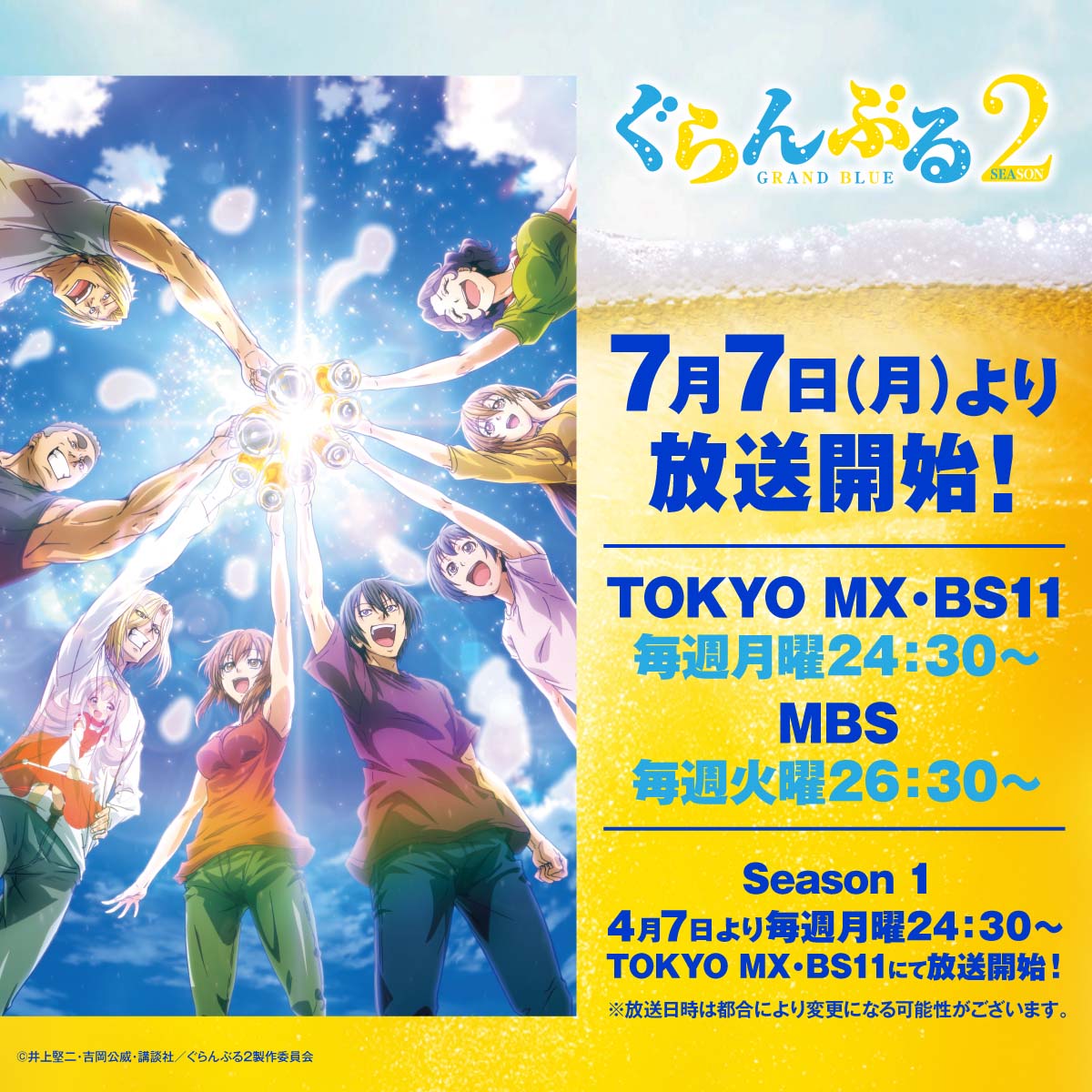 图片[2]-二次元COS分享《碧蓝之海》第二季宣布 7 月 7 日播出，片头曲《青春永遠（せいしゅんとは）》由湘南乃風 feat. 新しい学校のリーダーズ演唱！-二次元COS分享次元吧