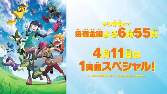 《宝可梦》新系列电视动画《地平线》第五章“超级电压”篇公开 PV 及主视觉图，新增声优，该篇章将于 4 月 11 日开播一小时加长版！-二次元COS分享次元吧