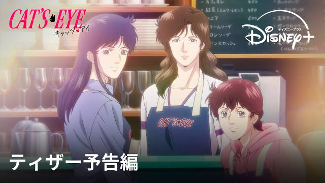 北条司原作《猫眼三姐妹》新版动画声优全换，同时公开先导 PV 、第二弹先导视觉图两款！-二次元COS分享次元吧