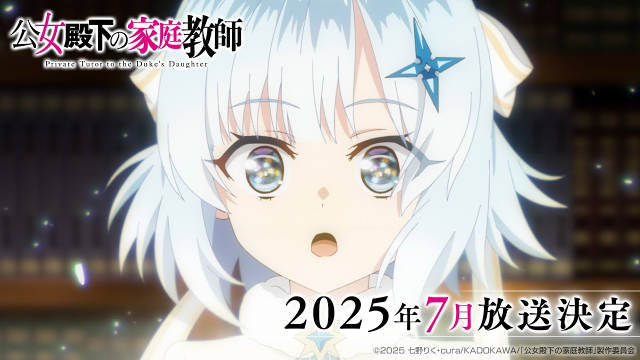《公爵千金的家庭教师》公开先导 PV ,该作将在 7 月开播!-二次元COS分享次元吧