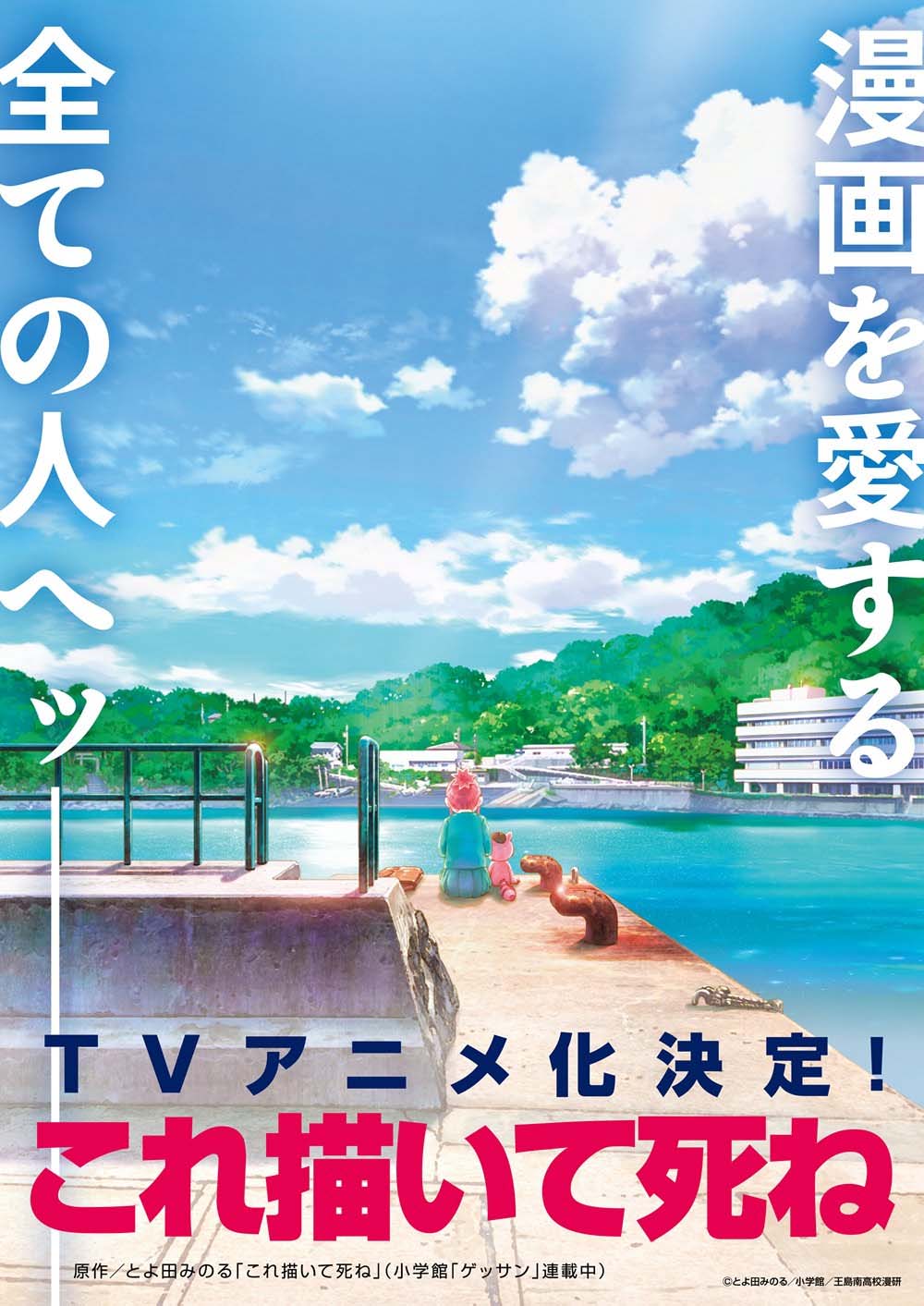 图片[2]-二次元COS分享丰田实原作漫画《画完这个再去死》宣布制作电视动画，动画将在日本电视台（NTV）播出，先导视觉图、作者贺图公开！-二次元COS分享次元吧