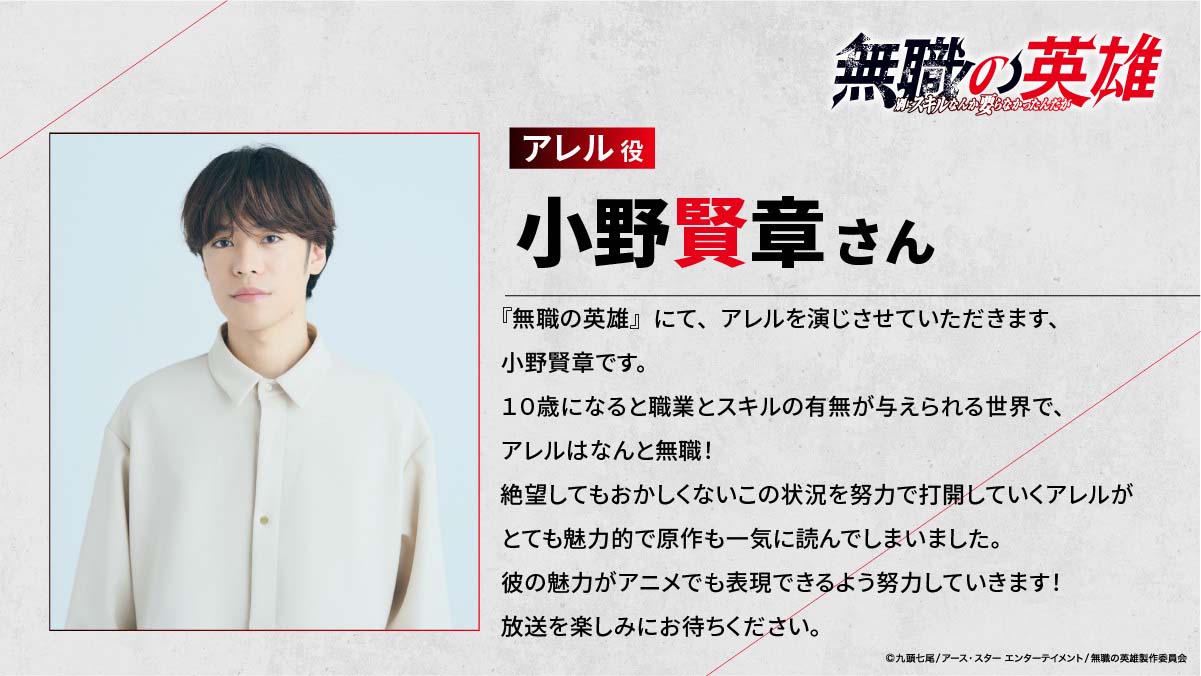 图片[2]-二次元COS分享《无职英雄 ～技能什么的毫无用处～》宣布小野贤章主演，先导视觉图公开，2025 年播出！-二次元COS分享次元吧
